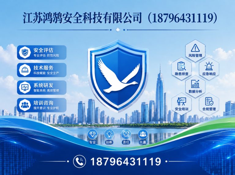 惠州安全科技公司展示图